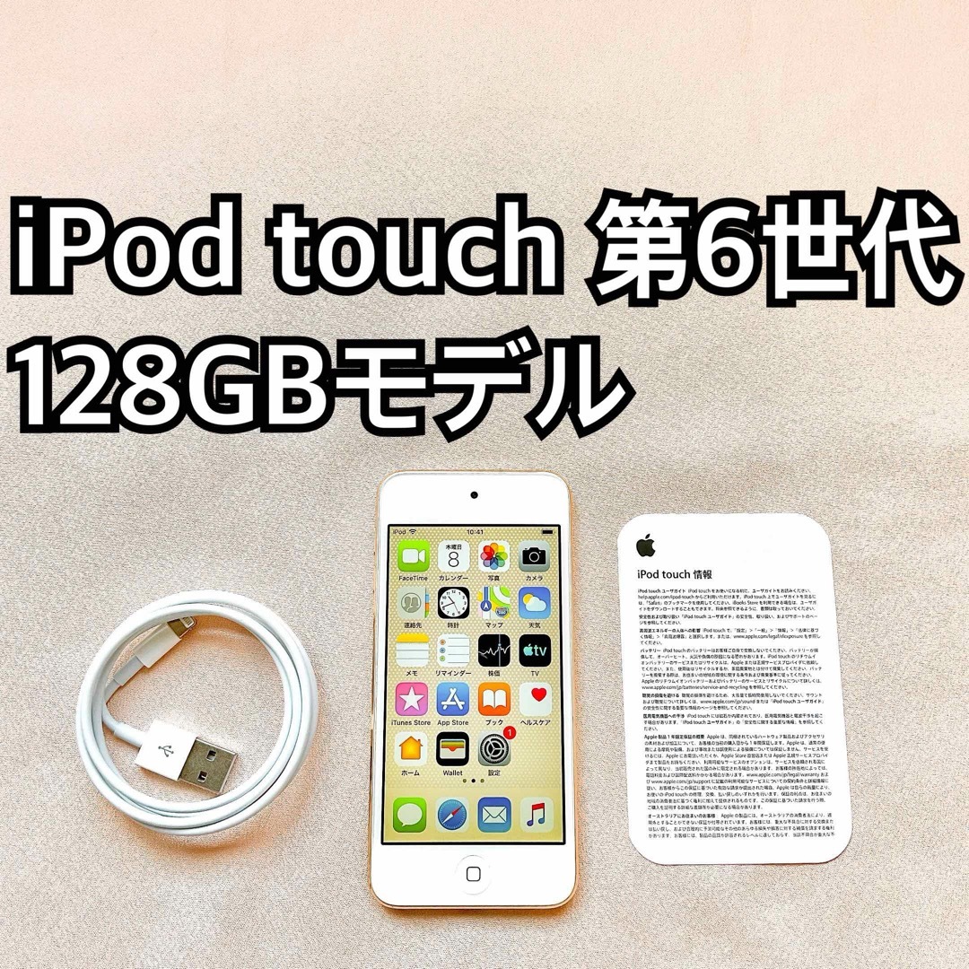 iPod touch - ゴールド iPod touch 第6世代 128GB アイポッドApple本体