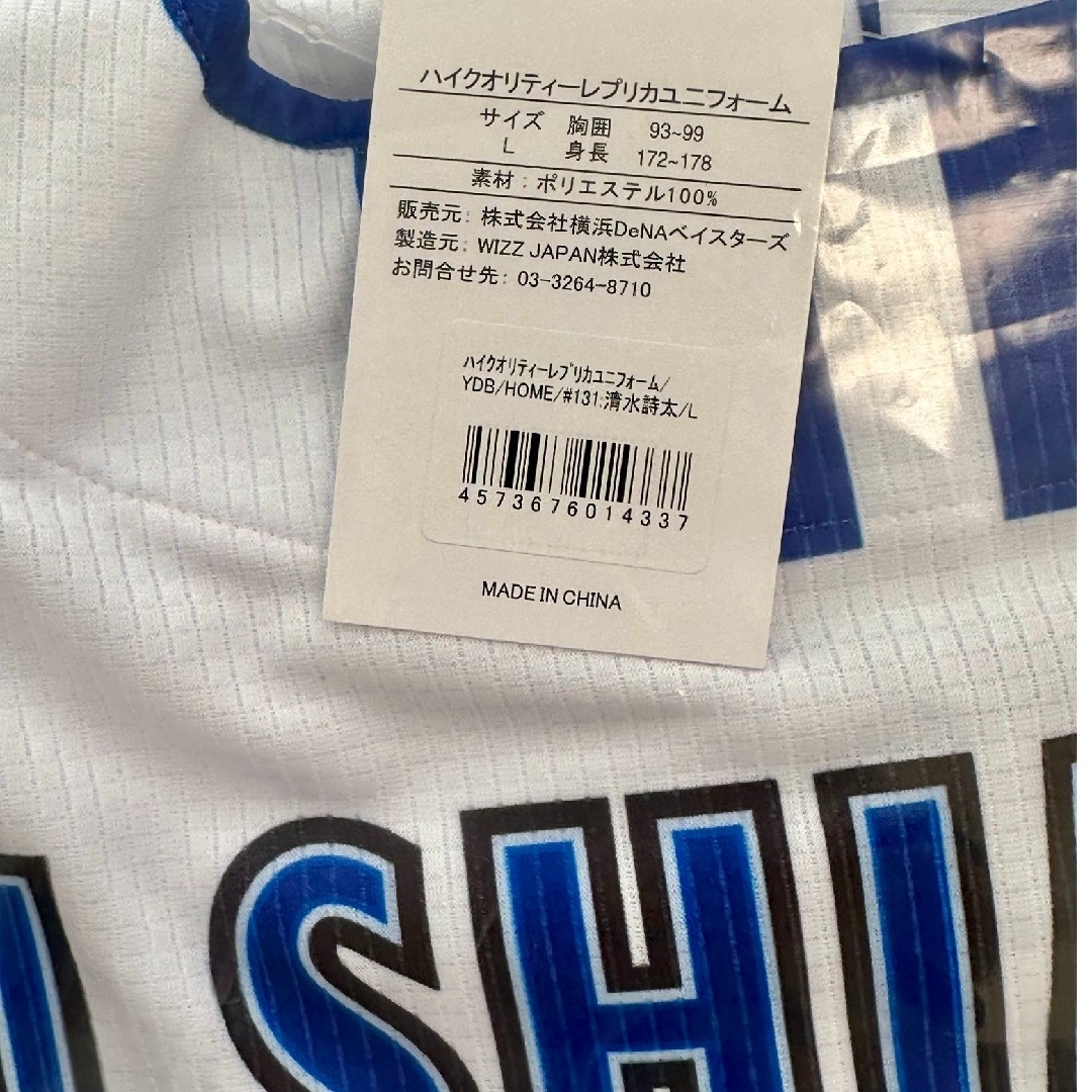 横浜DeNAベイスターズ - ベイスターズ 清水詩太 2026 ROOKIE レプリカ