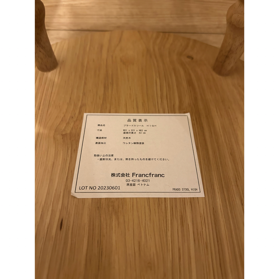Francfranc - Francfranc プラードスツール HIGH ナチュラル フラン