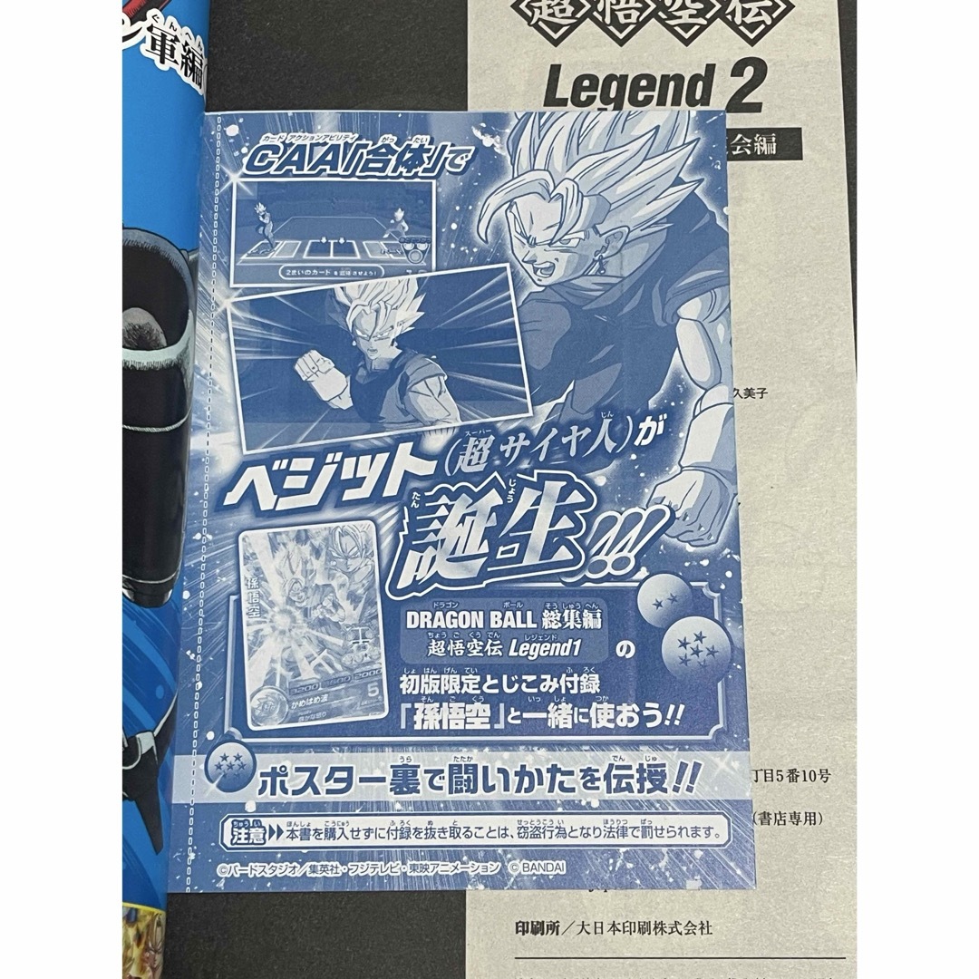 ドラゴンボール - ドラゴンボール 総集編 超悟空伝 Legend 全巻初版