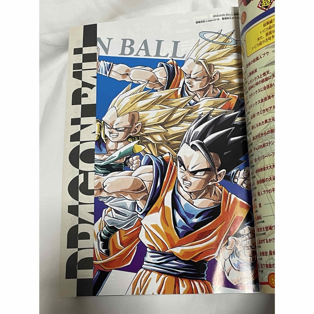 ドラゴンボール - ドラゴンボール 総集編 超悟空伝 Legend 全巻初版