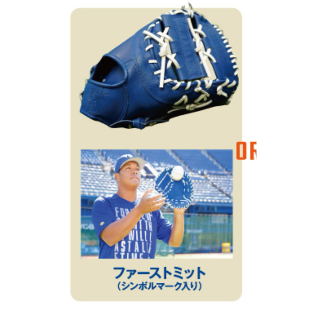 ベイスターズ 2020年 ファンクラブ特典 ファーストミット 2点セット