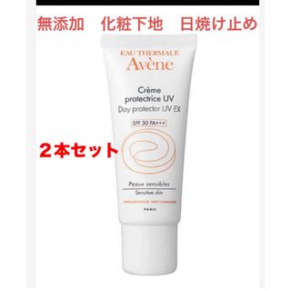 Avene - 新品 アベンヌ デイプロテクターUV EX 2本の通販 by ごえ