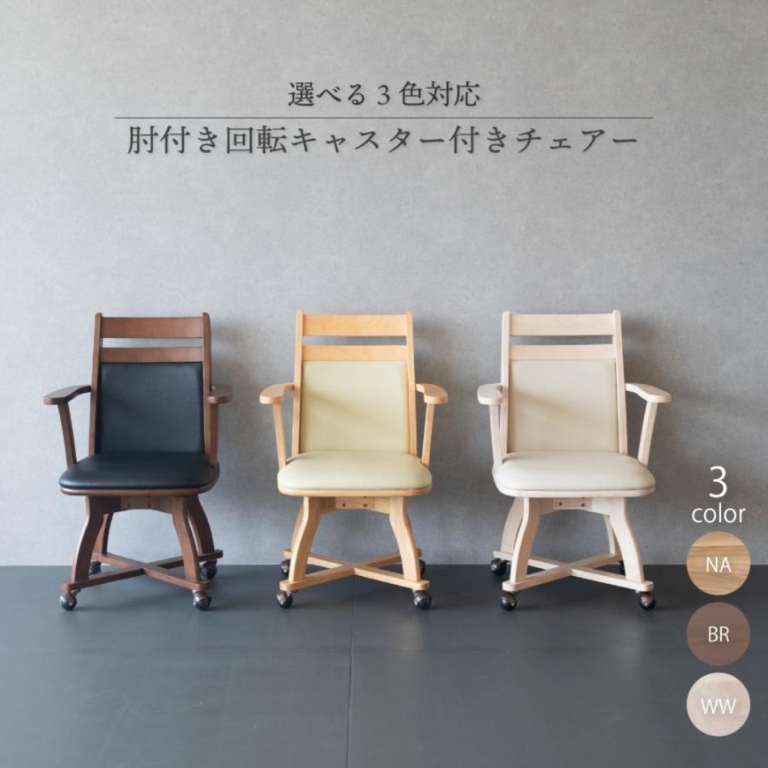 GLI DC PV 6脚 回転式ダイニングチェア 肘付アーム ホワイト キャスタ