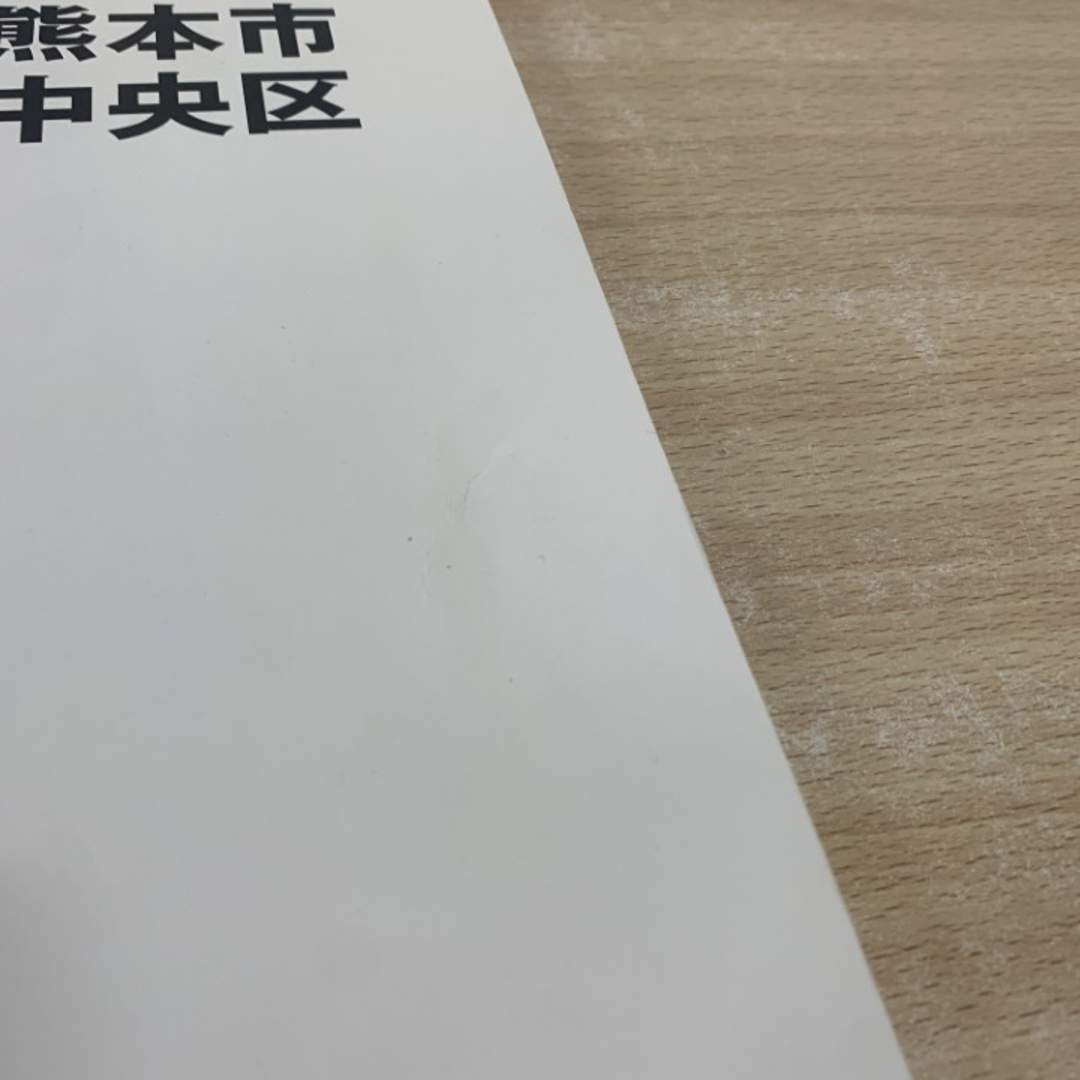 △01)【1点限り!】ゼンリン住宅地図 熊本県/熊本市 中央区/ZENRIN/B4判