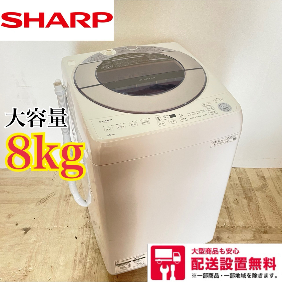 配送設置無料 シャープ 縦型洗濯機 8kg 大容量の通販はau PAY