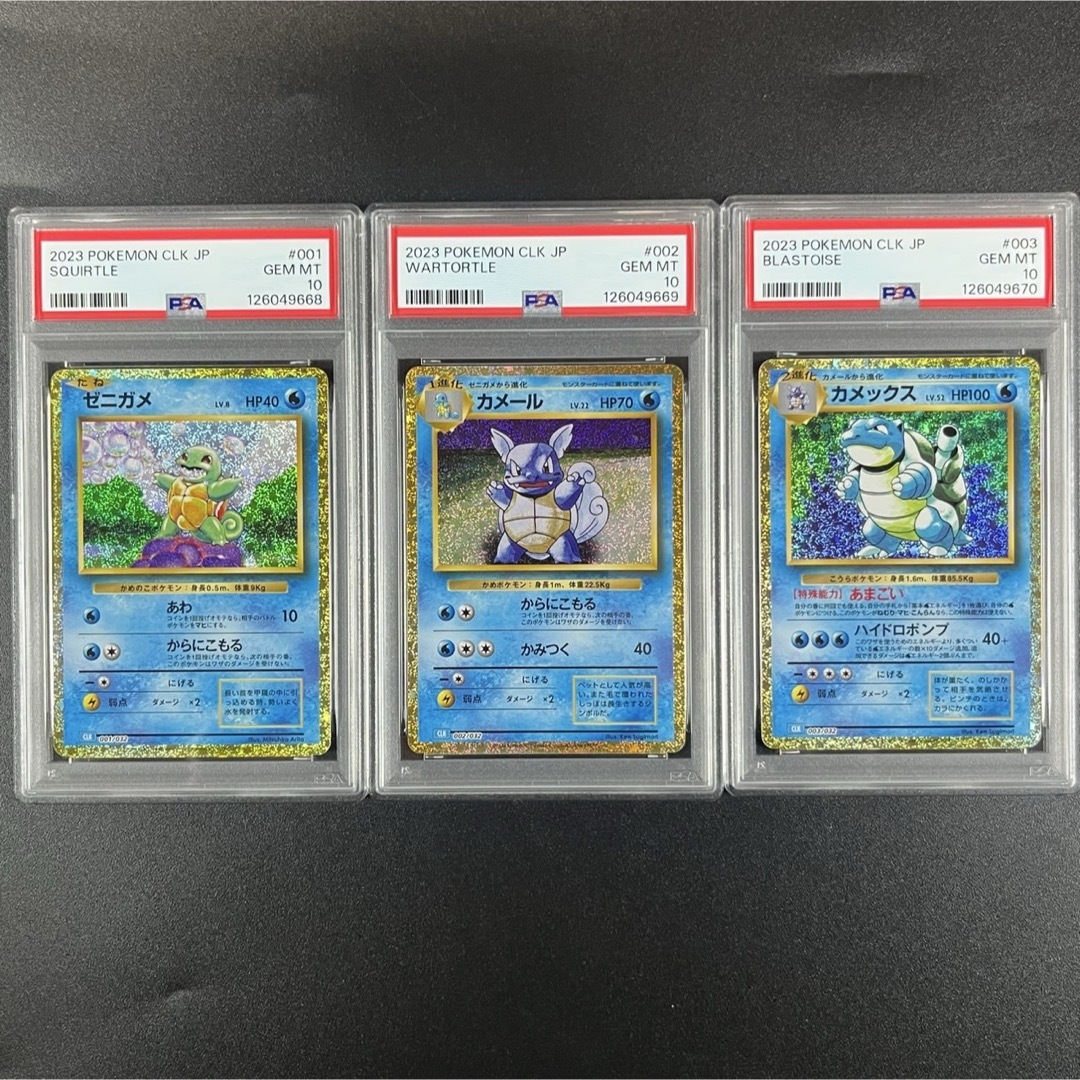 ポケモン - PSA10 ゼニガメ カメール カメックス 水 御三家 ポケモン