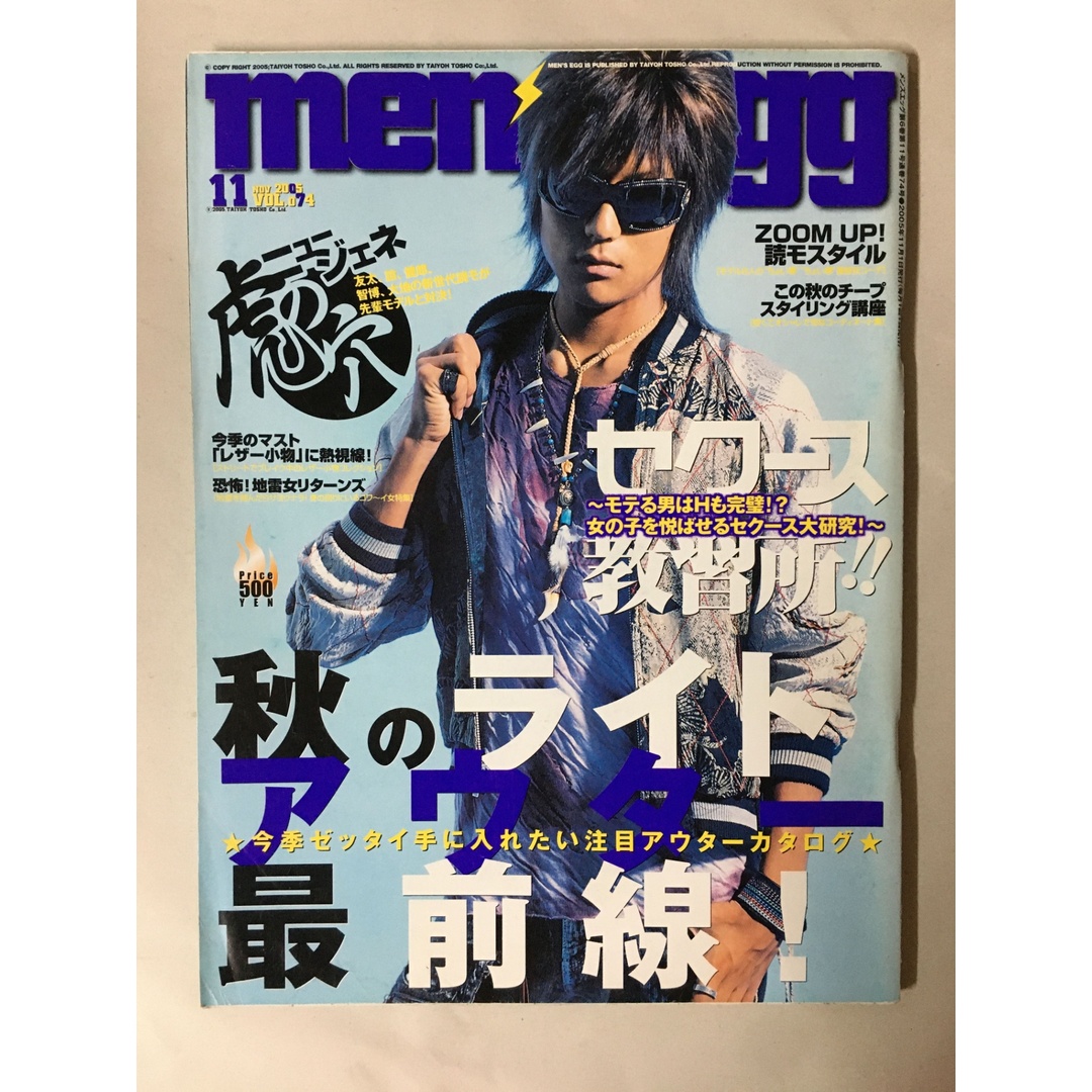 men's egg (メンズエッグ) 2005年11月号 VOL.074の通販 by みけねこ堂