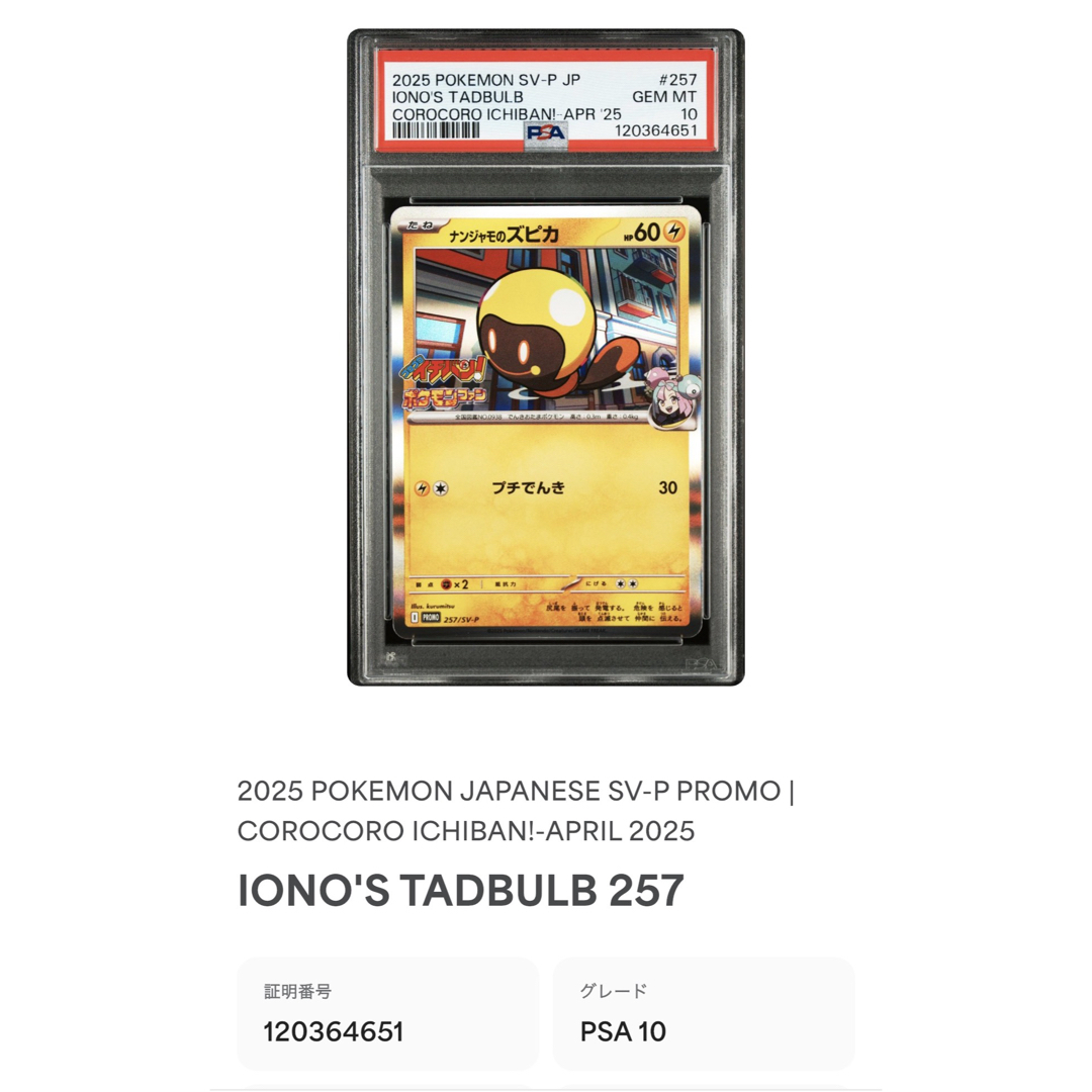 2連番・世界に12枚 ナンジャモのズピカ ナンジャモのハラバリーex PSA10