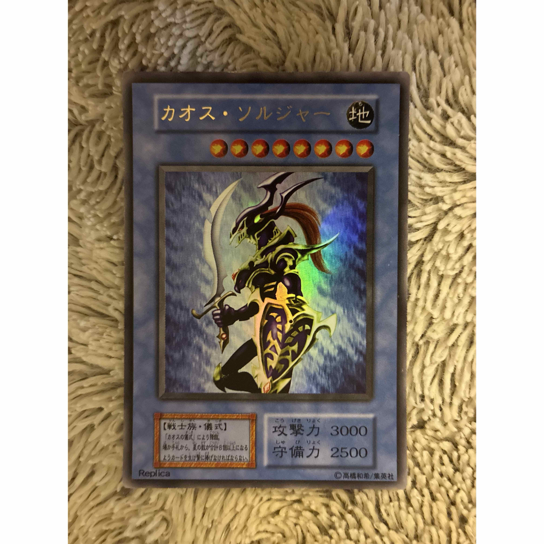 遊戯王 - No.1934 遊戯王 美品 初期 カオスソルジャー ウルトラレアの