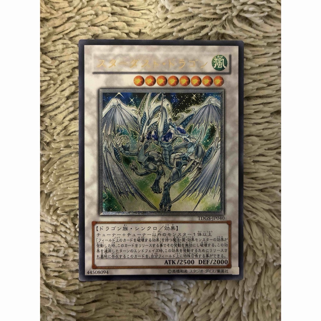No.1991遊戯王美品スターダストドラゴンレリーフTDGS-JP040