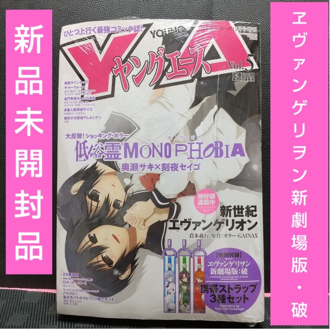 月刊ヤングエース 2009年5月号※『ヱヴァンゲリヲン新劇場版:破