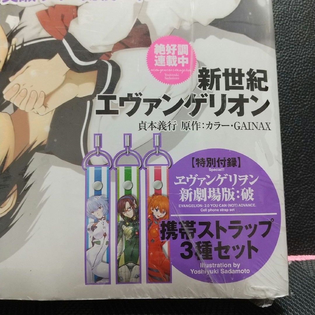 月刊ヤングエース 2009年5月号※『ヱヴァンゲリヲン新劇場版:破