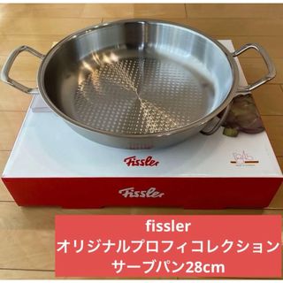 Fissler - 【セール】フィスラー NEWプロコレクション サーブパン24cm