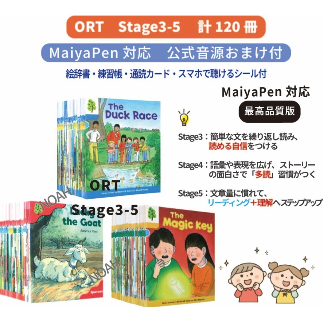 マイヤペン対応最高品質版】ORT ステージ3-5MaiyaPen対応