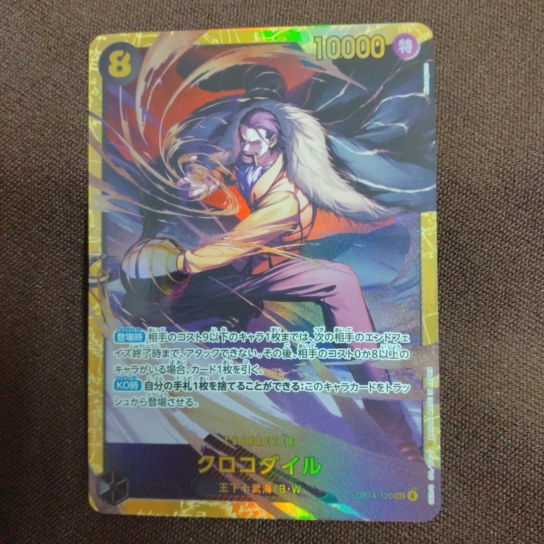 ONE PIECE - ワンピースカード クロコダイルsec 蒼海の七傑の通販 by