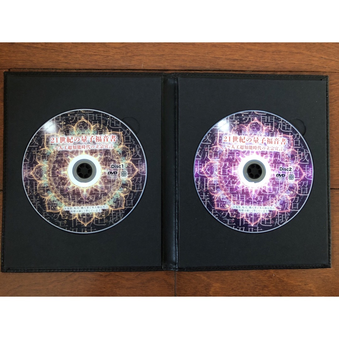 21世紀の量子福音書 人工超知能時代の立宗宣言】36弾 苫米地