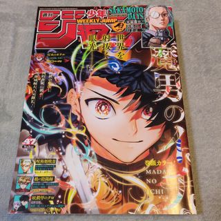 集英社 - 週刊少年ジャンプ 2019年1号※チェンソーマン 新連載 巻頭カの
