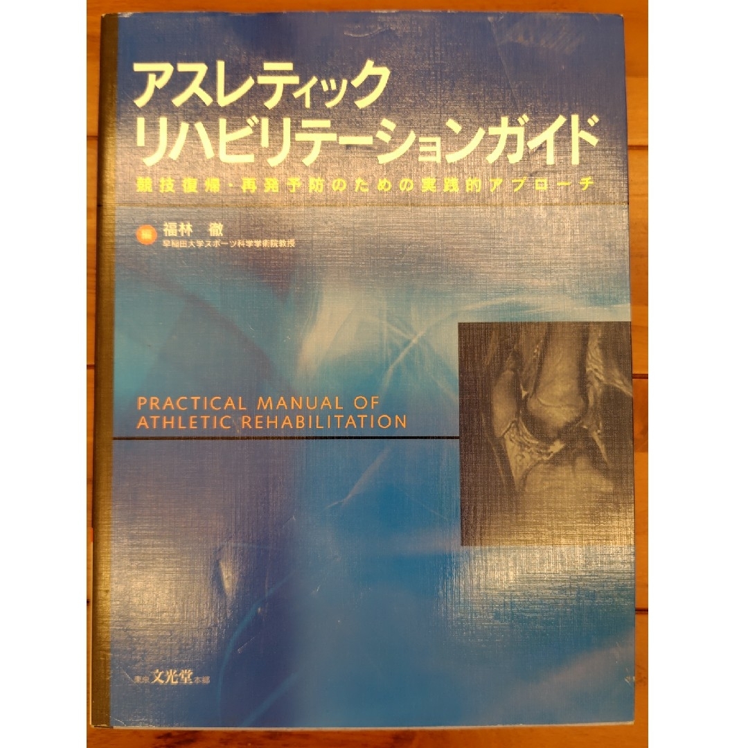 医学書セット リハビリテーションの通販 by N-pla｜ラクマ