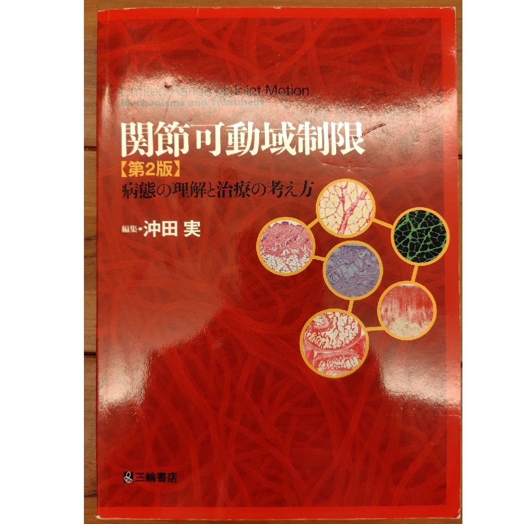 医学書セット リハビリテーションの通販 by N-pla｜ラクマ