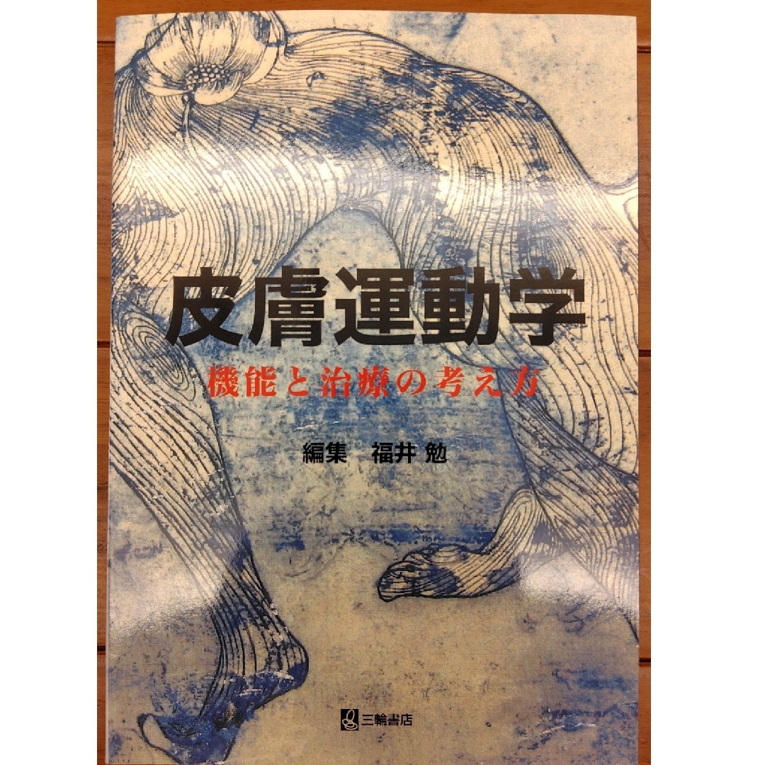 医学書セット リハビリテーションの通販 by N-pla｜ラクマ
