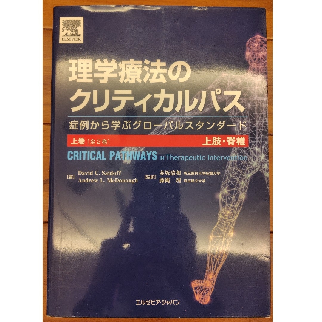 医学書セット リハビリテーションの通販 by N-pla｜ラクマ