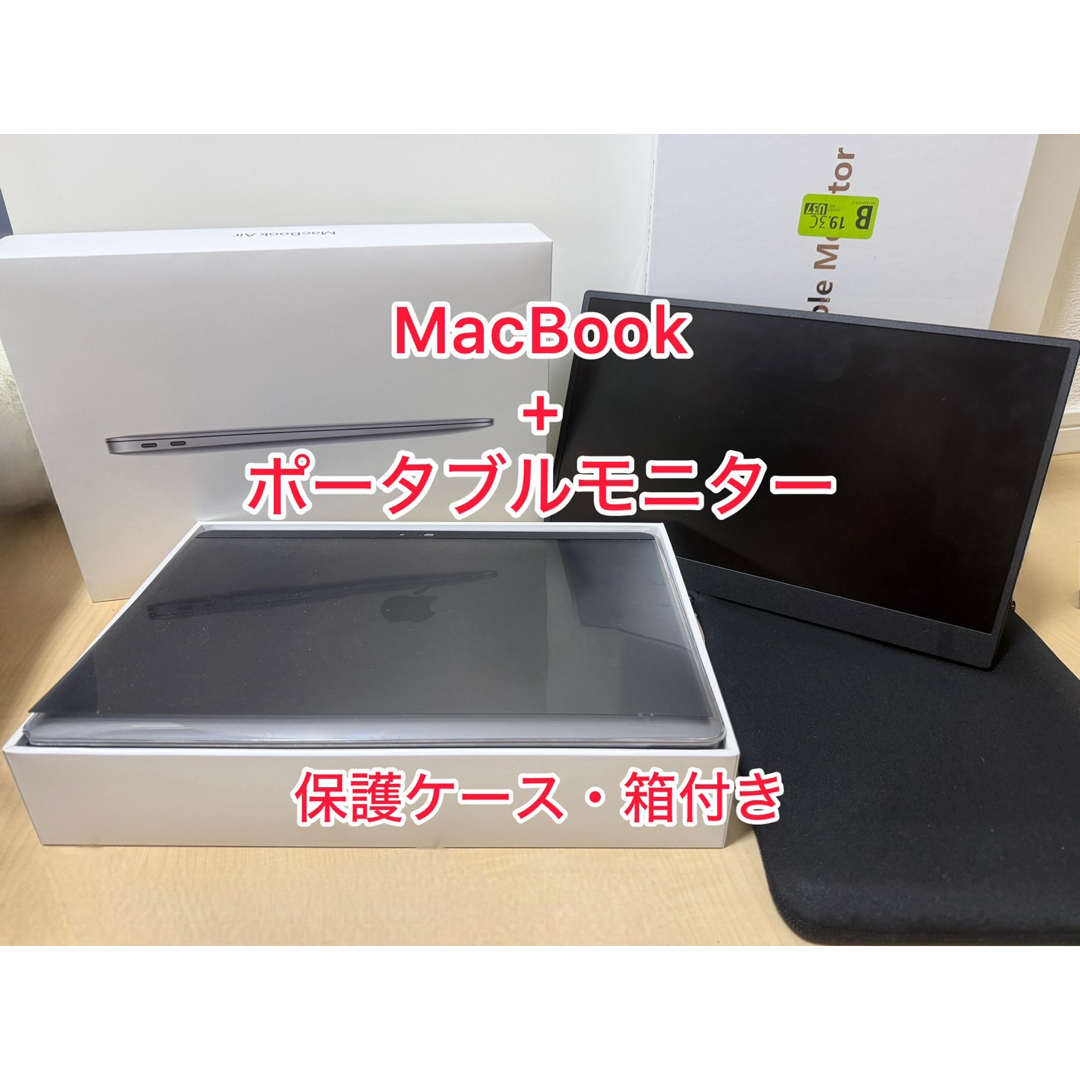 Mac (Apple) - MacBook Air & ポータブルモニター セット 箱・保護