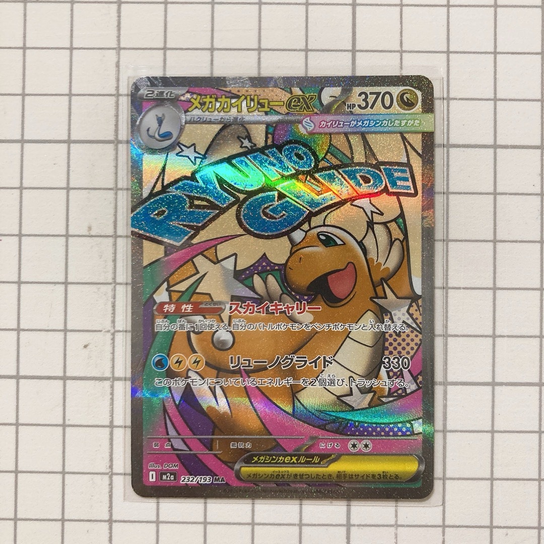 ポケモン - メガカイリュー ex MARの通販 by つぐみん's shop