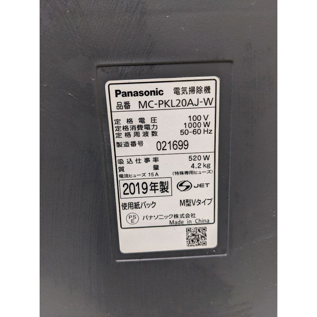 Panasonic - Panasonic MC-PKL20AJ-W 紙パック式掃除機 2019年製の通販