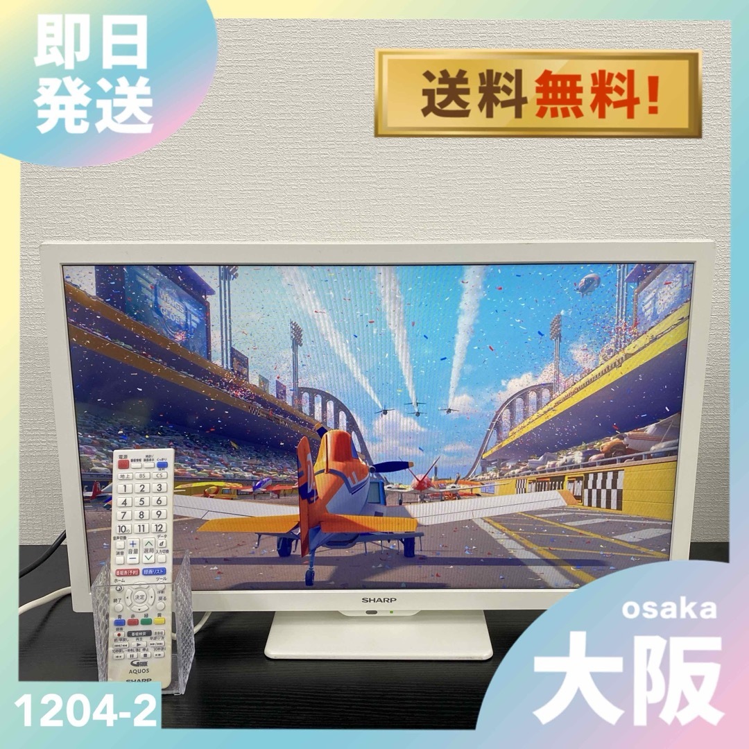 AQUOS - 送料込み＊ シャープ アクオス 24型液晶テレビ 2023年製＊1204