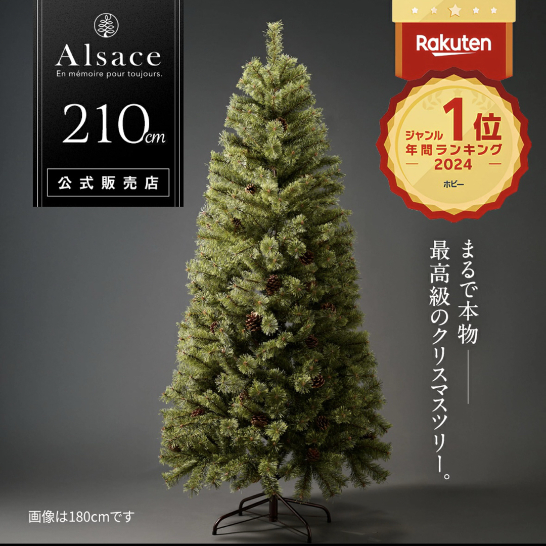 最新版】公式 Alsace(R) 2025verクリスマスツリー 210cm