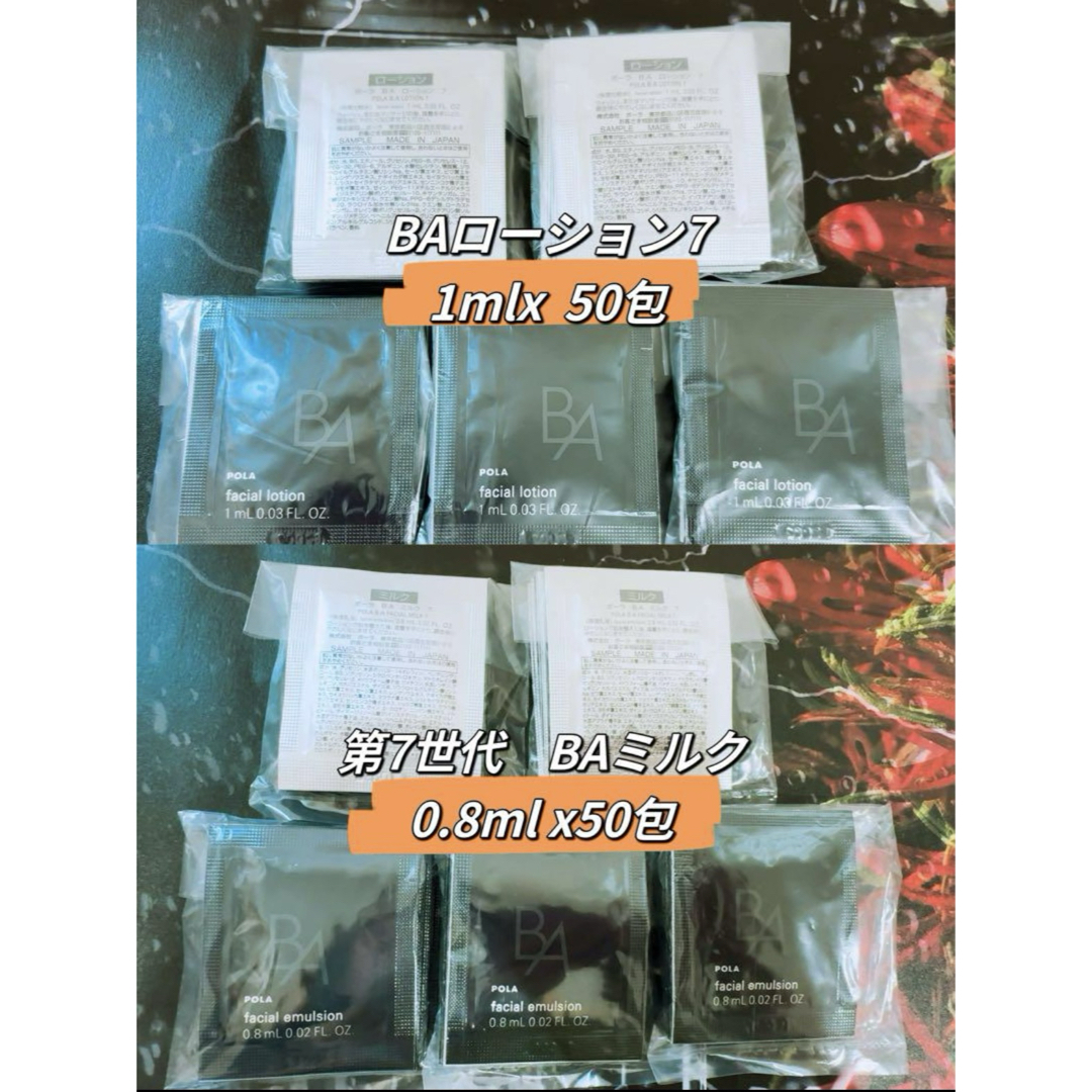 POLA - 9月1日発売 リニューアルポーラ B.A 第7世代 ローション