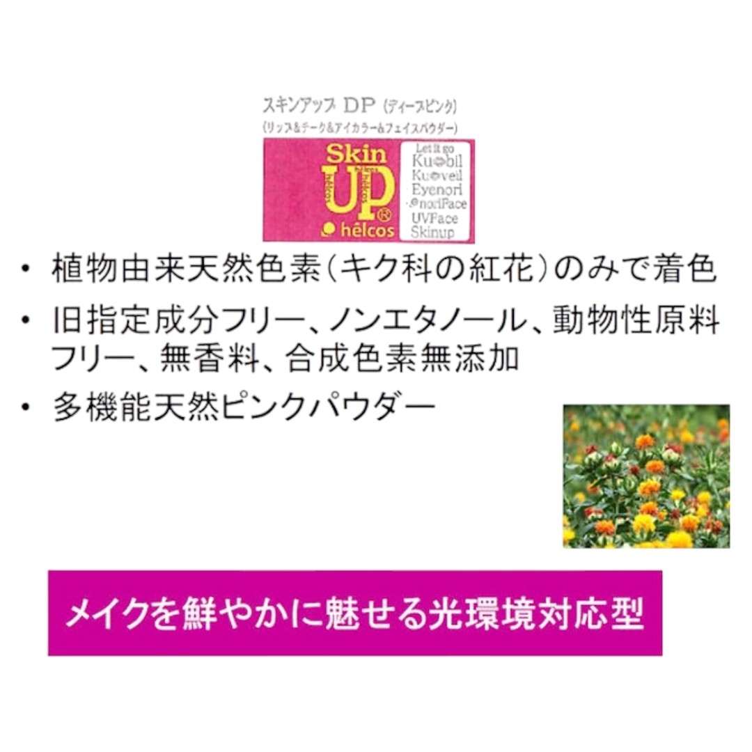 スキンアップパウダー（ディープピンク）DP-35 フェイスパウダー ヒルコス