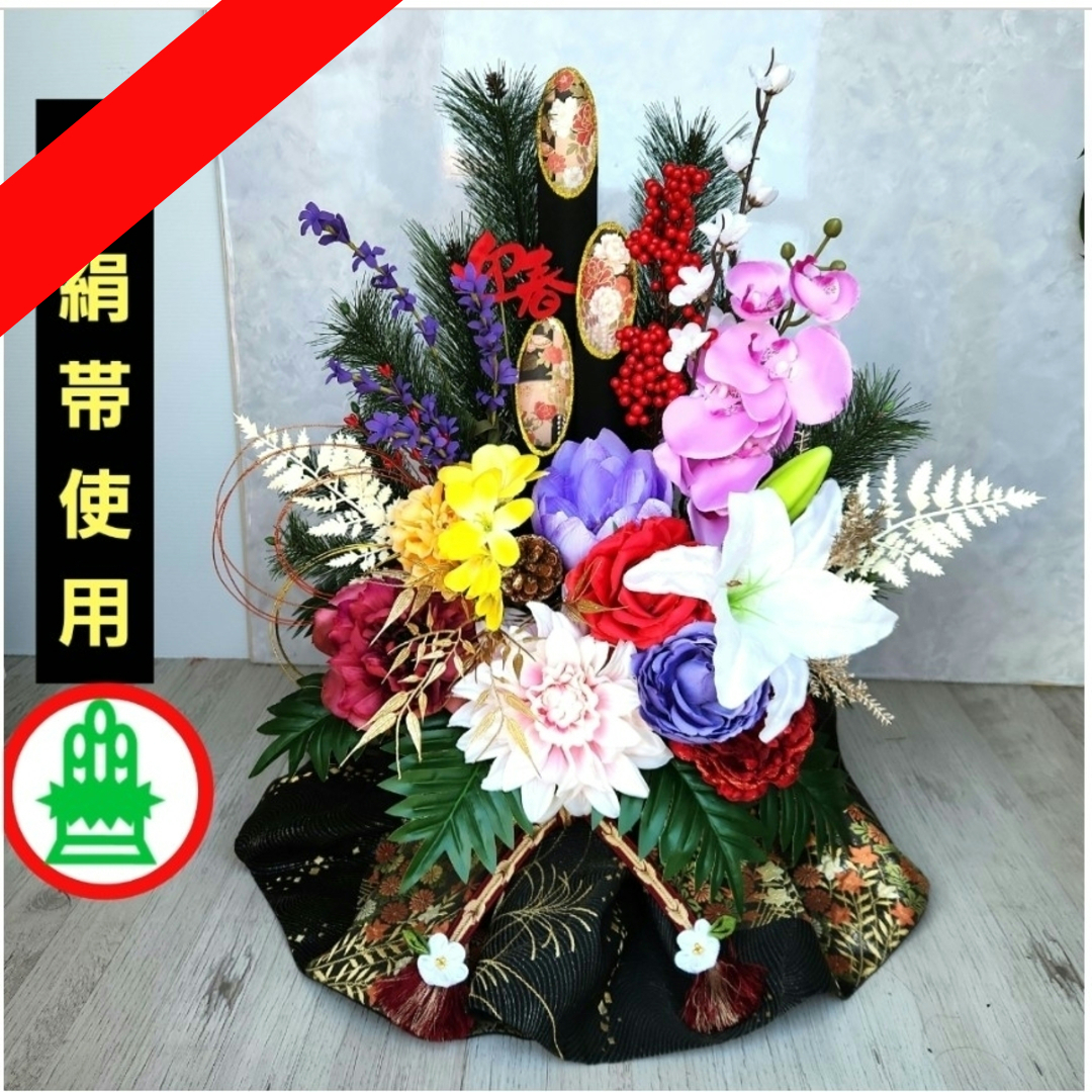 PANDESOIL-お正月飾り 豪華門松91(正絹帯使用)