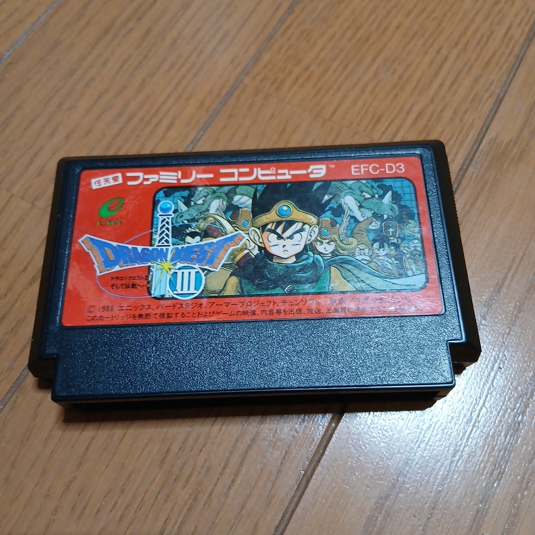 ファミリーコンピュータ - 激レア FC ソフト ドラゴンクエスト3 後期