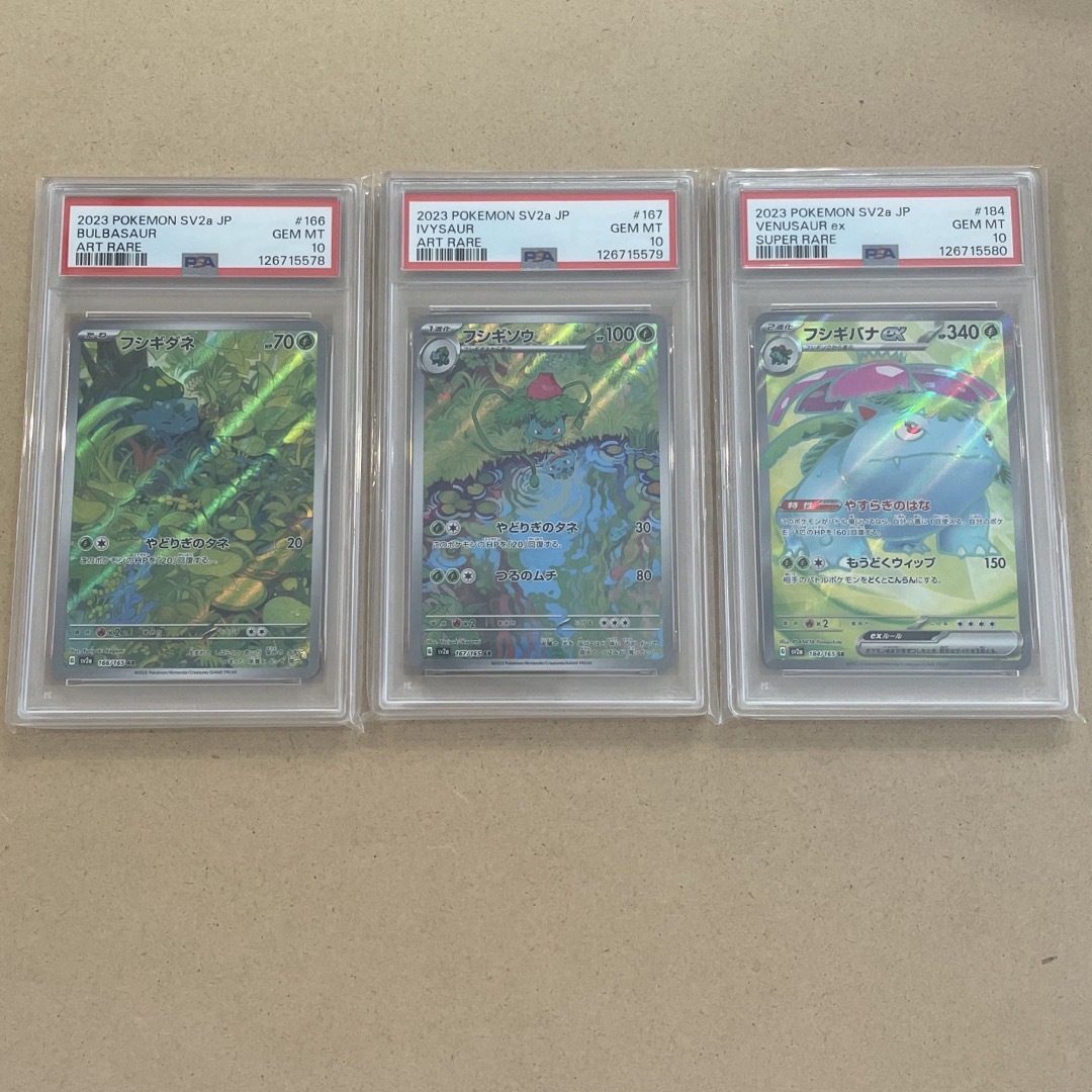 フシギダネ フシギソウ フシギバナ AR SR PSA10 151 鑑定品