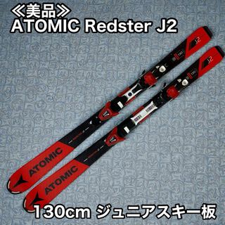 ATOMIC - ATOMIC アトミック ジュニアスキー板 REDSTER J2 120cmの通販
