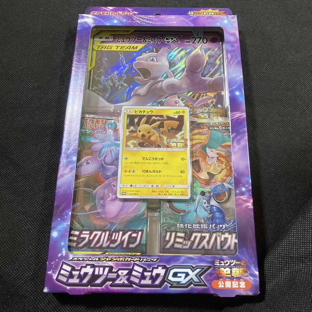 未開封ポケモン ポケモンカード ミュウツーの逆襲 スペシャルジャンボ