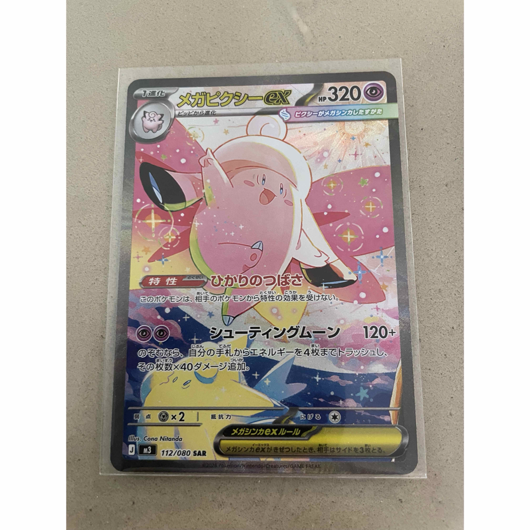 ポケモン - メガピクシーex SARの通販 by kk｜ポケモンならラクマ