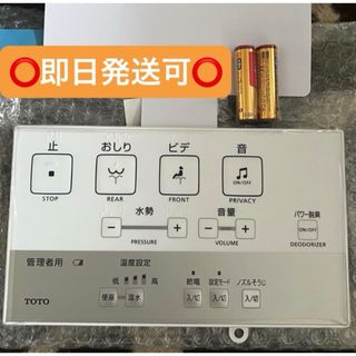 TOTO - 混合水栓☆TOTO 浄水器兼用 シャワーTKHG38PJ☆食洗機分岐金具