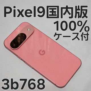 Google Pixel - 【新品未開封】Google Pixel 9a 256GB Iris 紫
