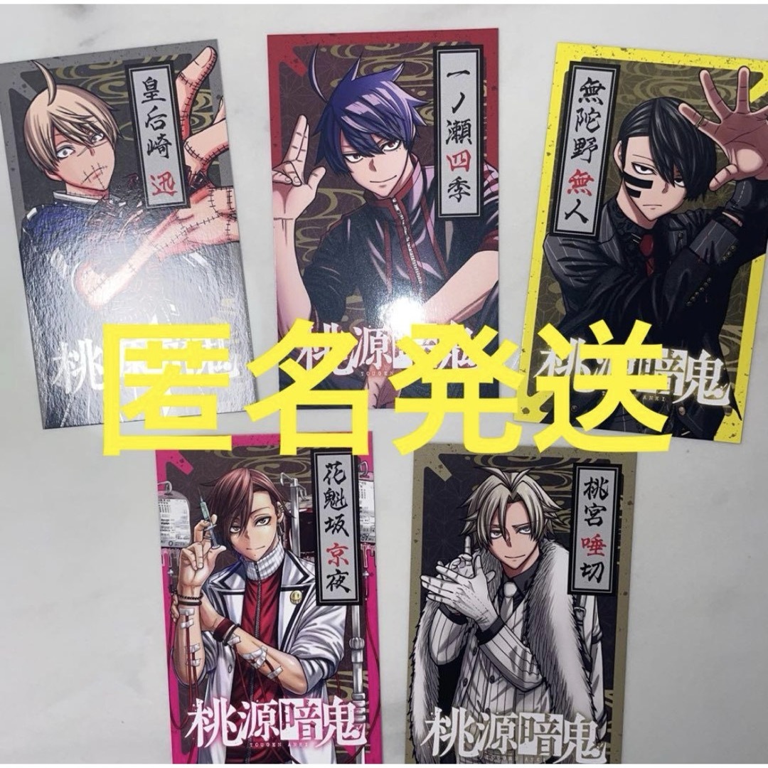 桃源暗鬼 漫画全巻セット 1〜27巻 新品 ブックカバー27枚 特典付きの