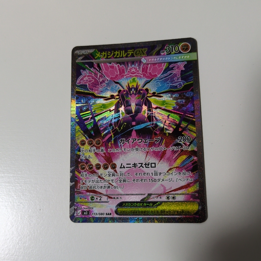 メガジガルデex SARの通販 by ひろちゃん's shop｜ラクマ