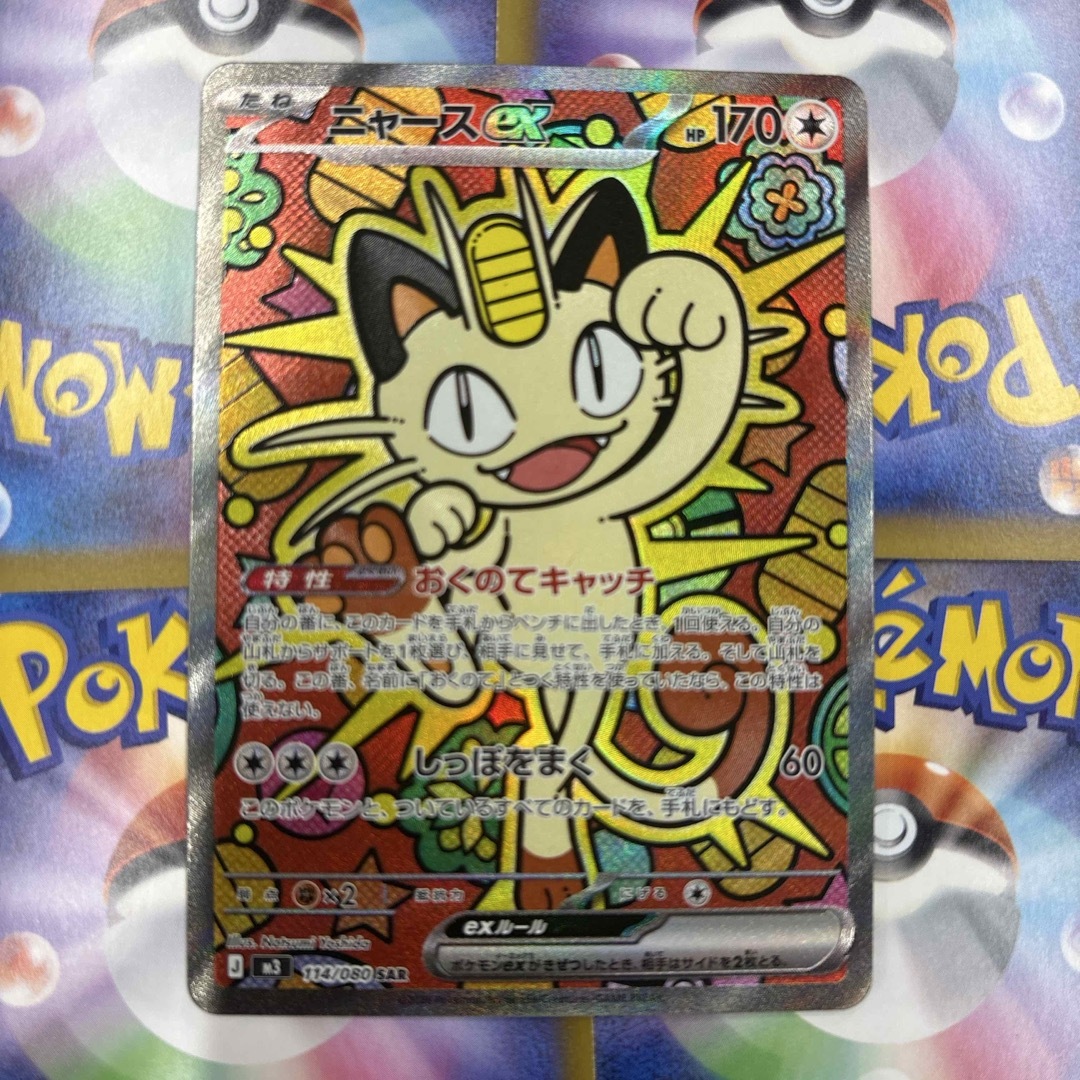 ニャースEX SARの通販 by ジョージ's shop｜ラクマ