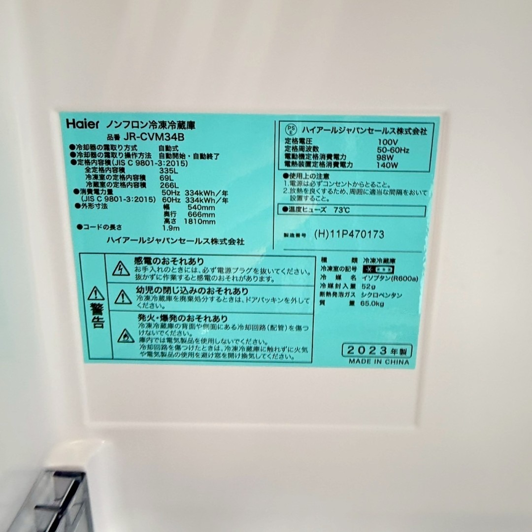 Haier - Haier 3ドア 冷蔵庫 大型 335L 2023年製 KR0184の通販 by 中古