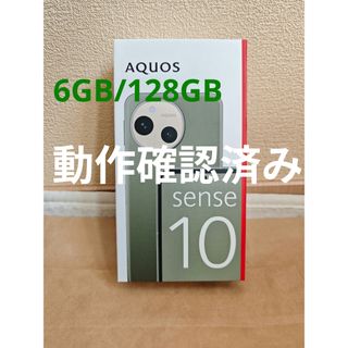 SHARP - 【新品】SHARP AQUOS sense10 6GB/128GB ペールミントの通販