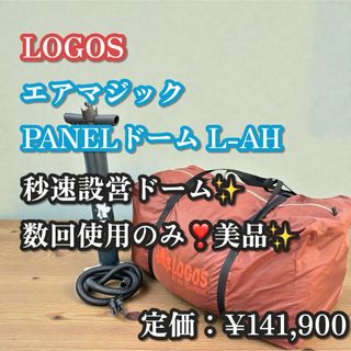 LOGOS - 大人気2ルーム☆ワンポールテント tepee500 美品 ロゴスの通販