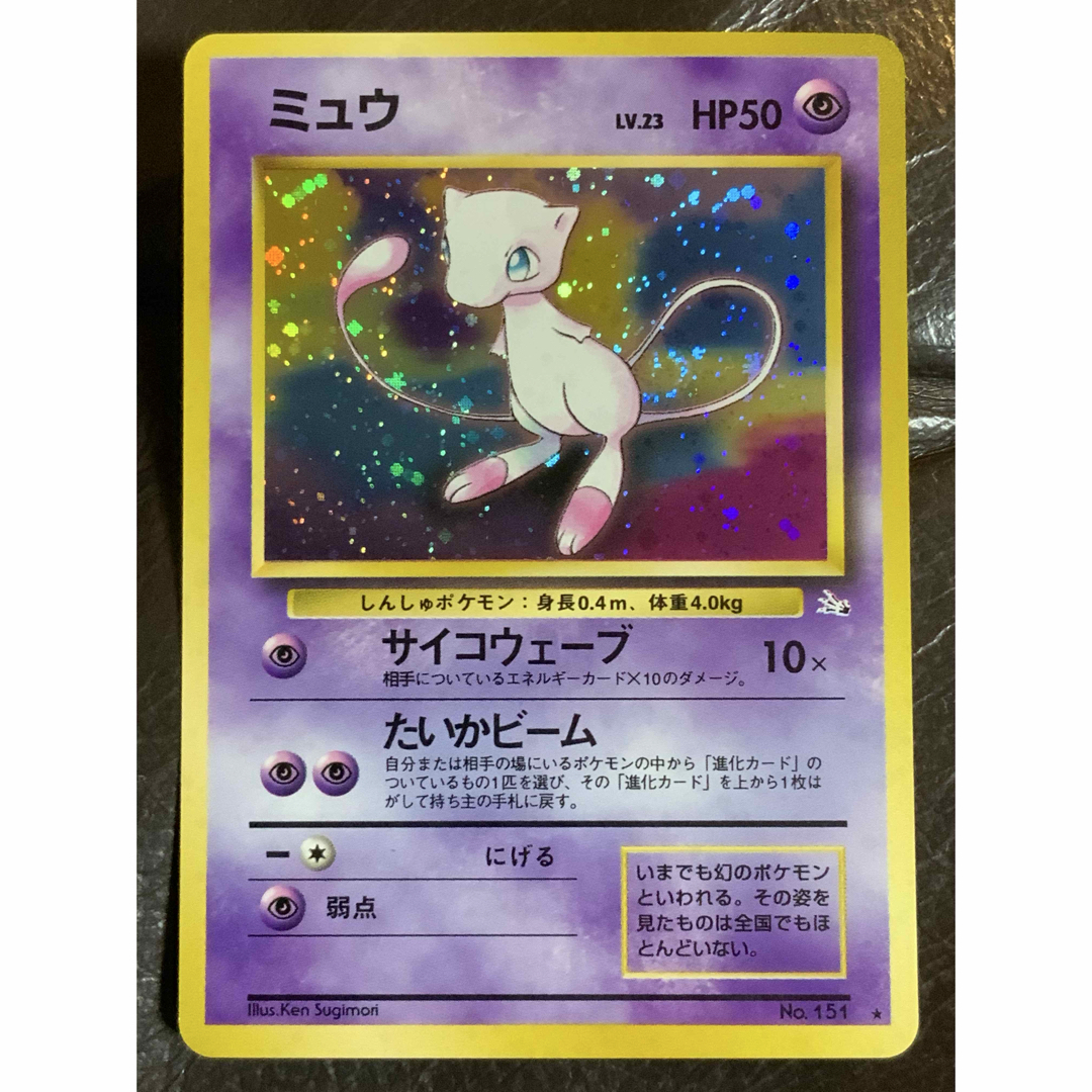 ポケモン - ポケモンカード ミュウ 第3弾拡張パック 化石の秘密 MEW