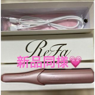 ReFa - 【週末限定値下げ】ReFa ビューテック フィンガーアイロン