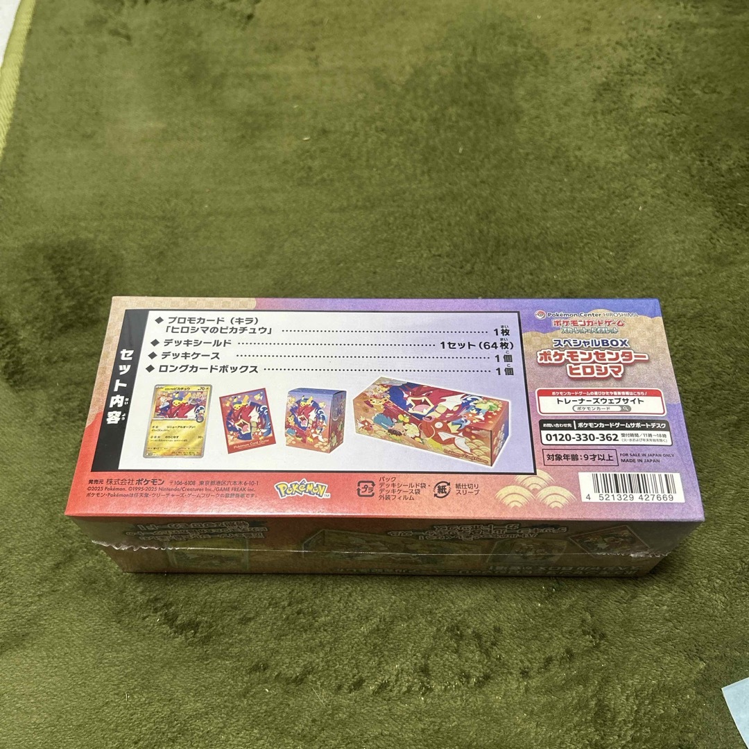 ポケモン - ポケセン産ヒロシマ新品 未開封シュリンク付きの通販 by